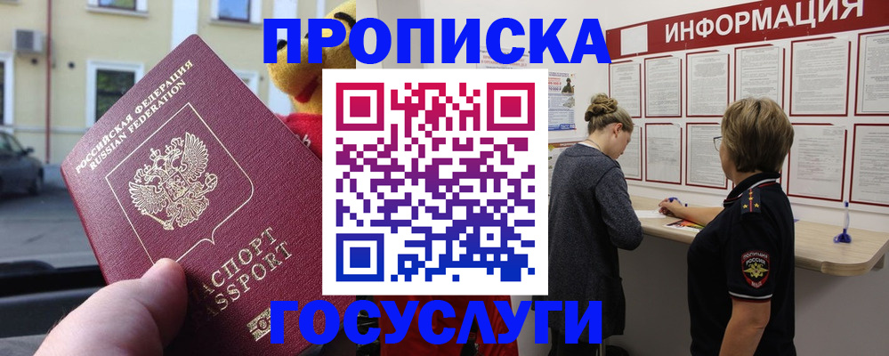 прописка для работы в Орловской области