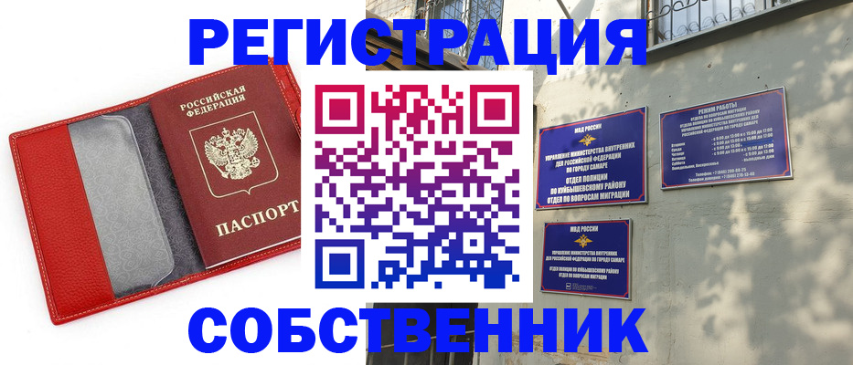 временная регистрация в квартире в Орловской области