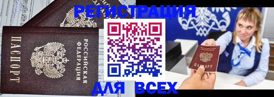 временная регистрация в Орловской области
